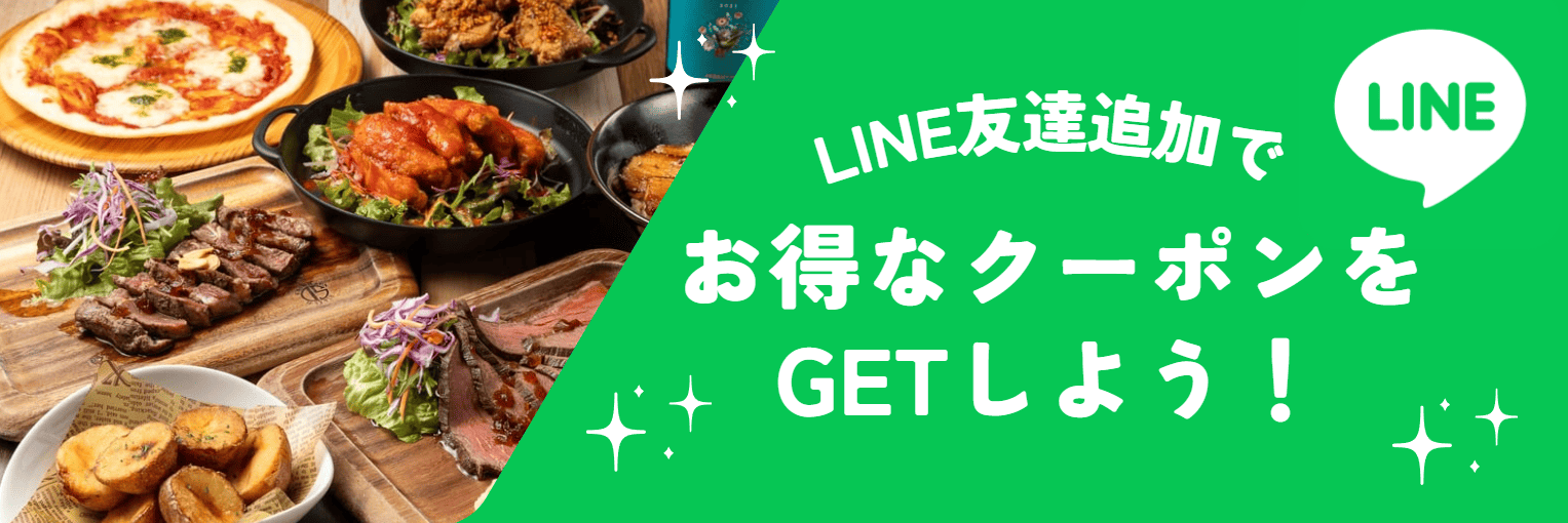 LINEお友達追加